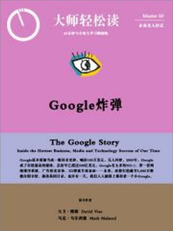 书籍《Google炸弹》 - 插图1