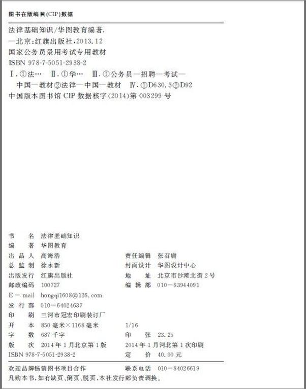 书籍《国家公务员录用考试专用教材：法律基础知识》 - 插图2