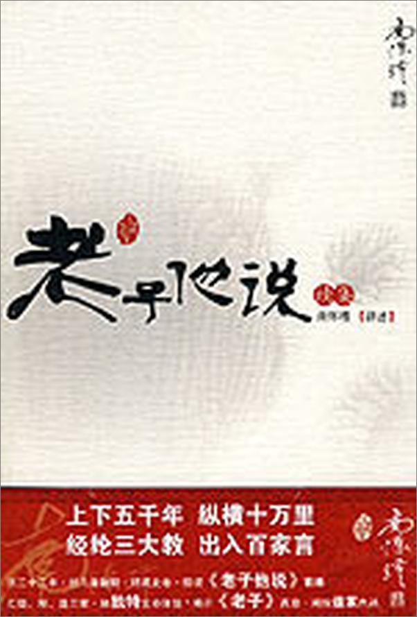 书籍《老子他說》 - 插图1