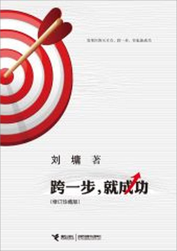 书籍《跨一步,就成功》 - 插图1