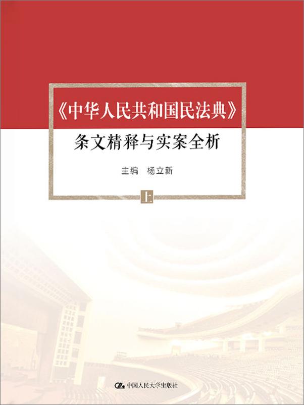 书籍《民法典》 - 插图1