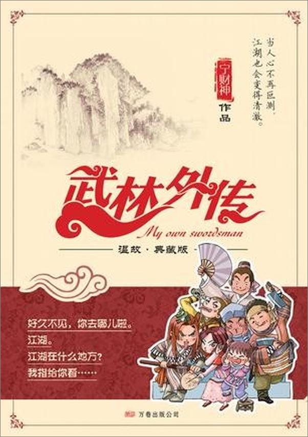 书籍《武林外传》 - 插图1