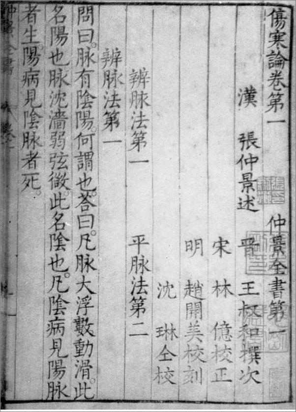 书籍《思考中医_对自然与生命的时间解读》 - 插图2