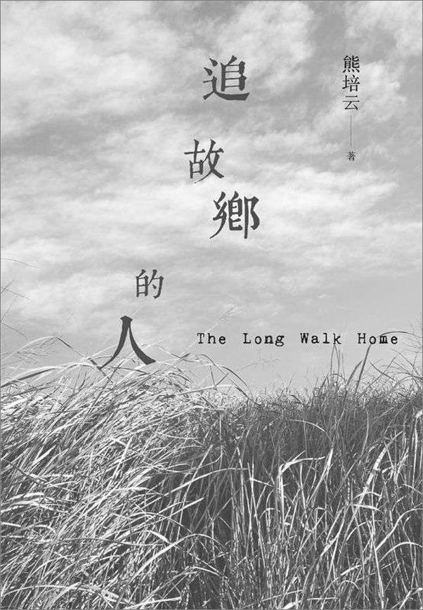 书籍《追故乡的人》 - 插图2