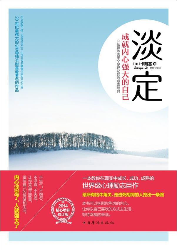 书籍《淡定_成就内心强大的自己》 - 插图1