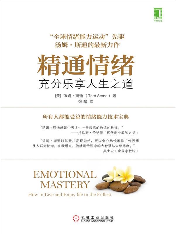 书籍《精通情绪：充分乐享人生之道》 - 插图1