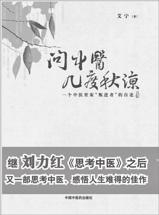 书籍《悦读中医》 - 插图1