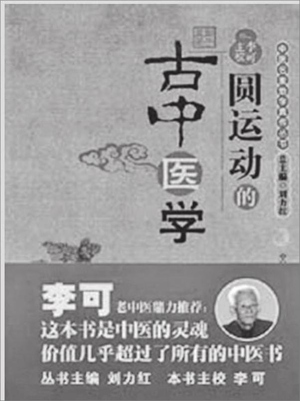 书籍《悦读中医》 - 插图2
