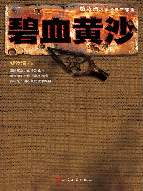 书籍《黎汝清战争经典三部曲》 - 插图1