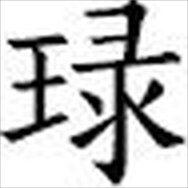 书籍《道商范蠡》 - 插图1