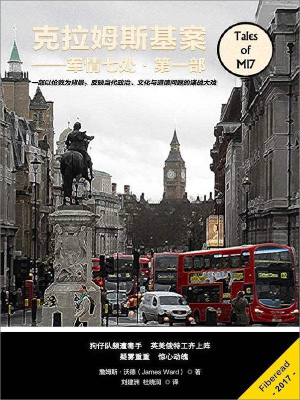 书籍《克拉姆斯基案——军情七处·第一部》 - 插图1