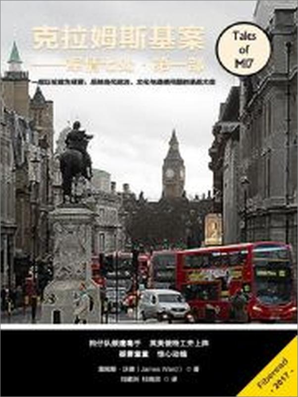 书籍《克拉姆斯基案——军情七处·第一部》 - 插图2