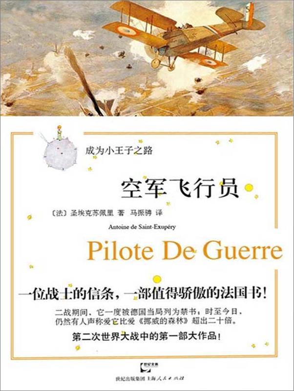 书籍《空军飞行员》 - 插图2