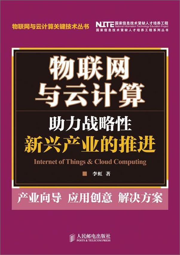 书籍《物联网与云计算_助力战略性新兴产业的推进》 - 插图1