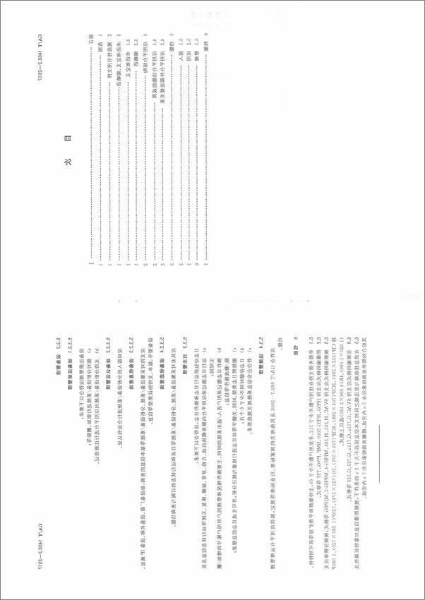 书籍《GAT1400.2-2017公安视频图像信息应用系统第2部分：应用平台技术要求》第1页截图