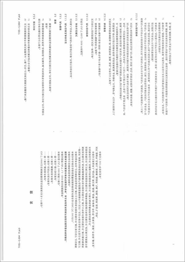 书籍《GAT1400.2-2017公安视频图像信息应用系统第2部分：应用平台技术要求》第5页截图