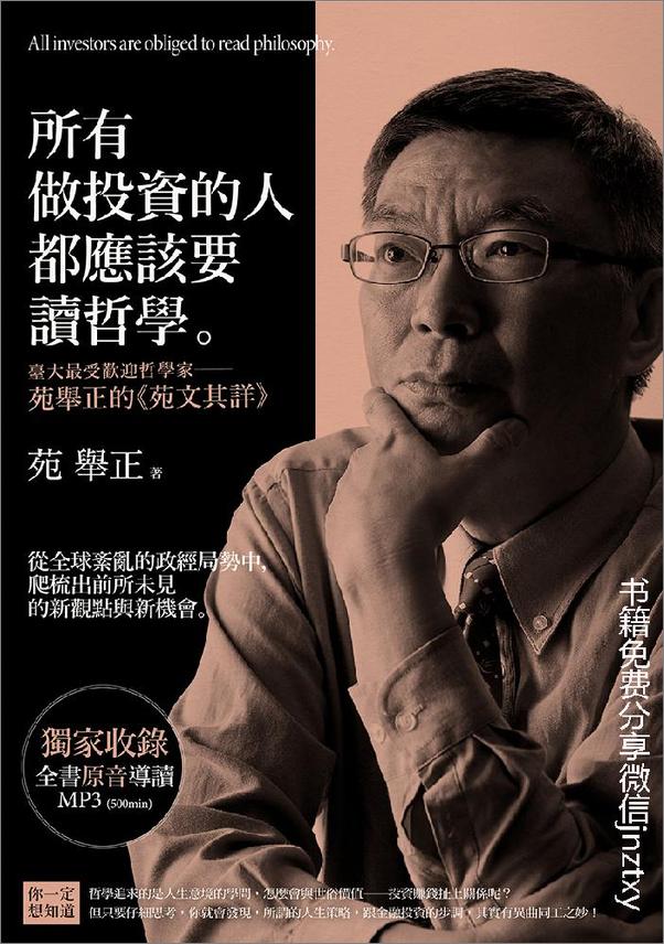 书籍《所有做投资的人都应该要读哲学》 - 插图1