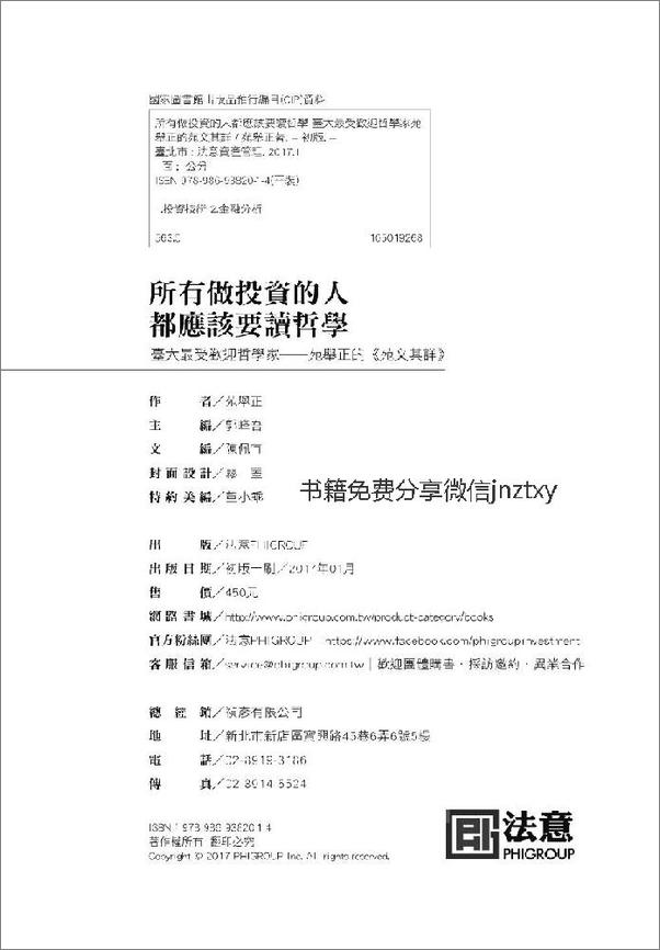 书籍《所有做投资的人都应该要读哲学》 - 插图2