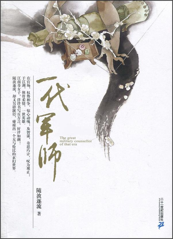 书籍《随波逐流之一代军师》 - 插图2