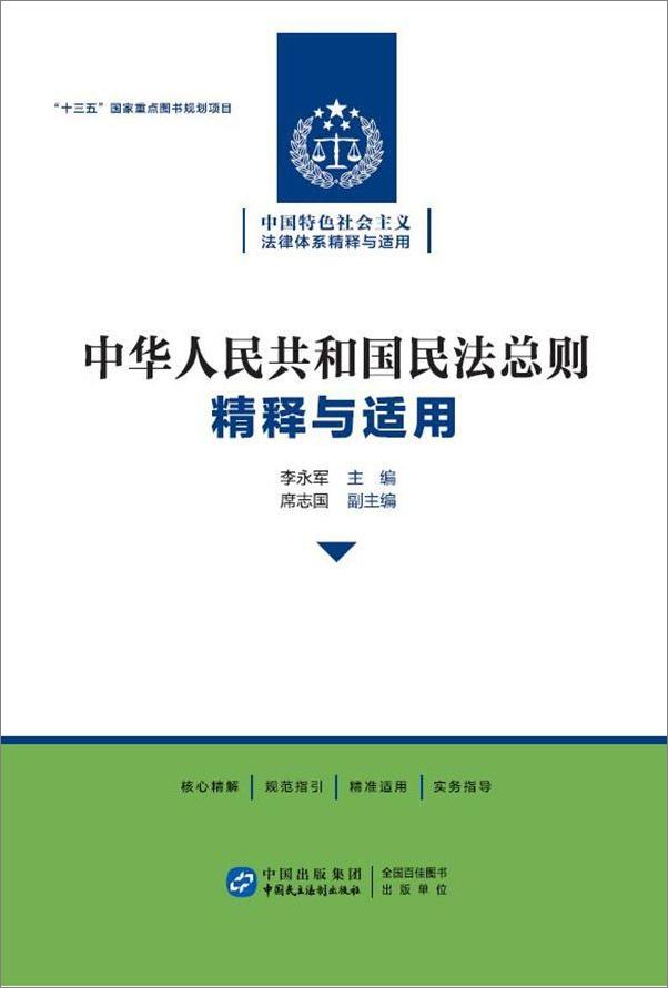 书籍《中华人民共和国民法总则》 - 插图1