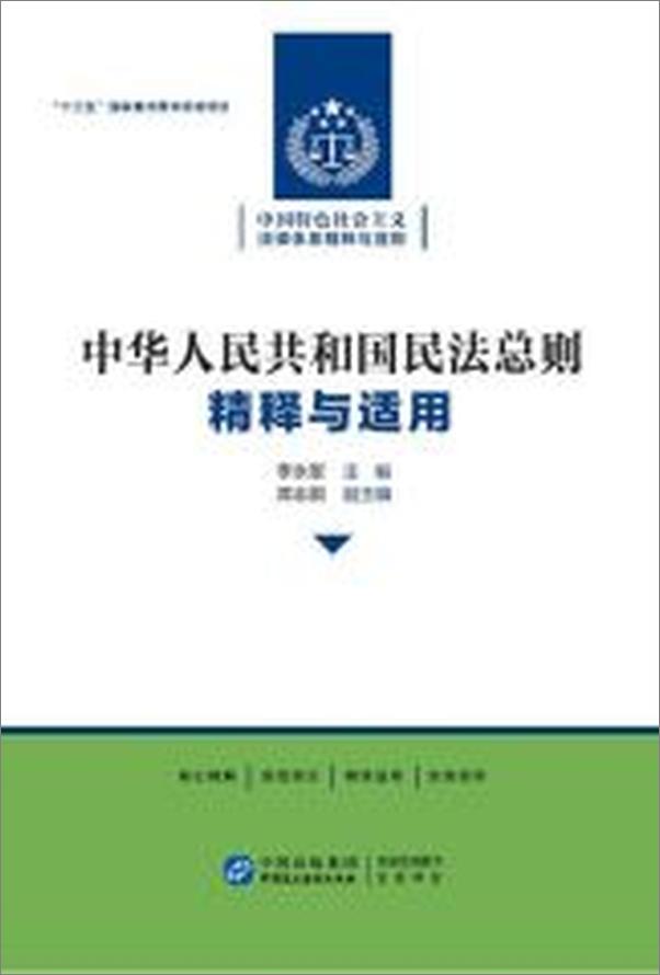 书籍《中华人民共和国民法总则》 - 插图2