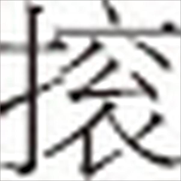 书籍《黄帝内经六气养生法--人体气候的养生规律》 - 插图2