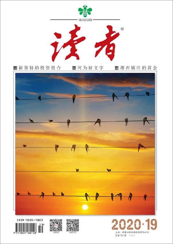 书籍《读者 半月刊 2020年19期》 - 插图1