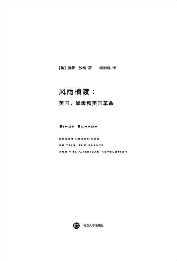 书籍《风雨横渡：英国、奴隶和美国革命》 - 插图2