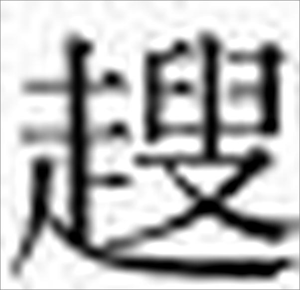 书籍《拉筋拍打治百病大全集》 - 插图2