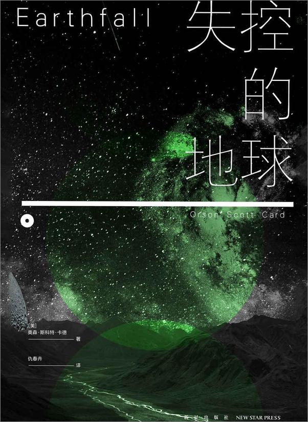 书籍《失控的地球》 - 插图1