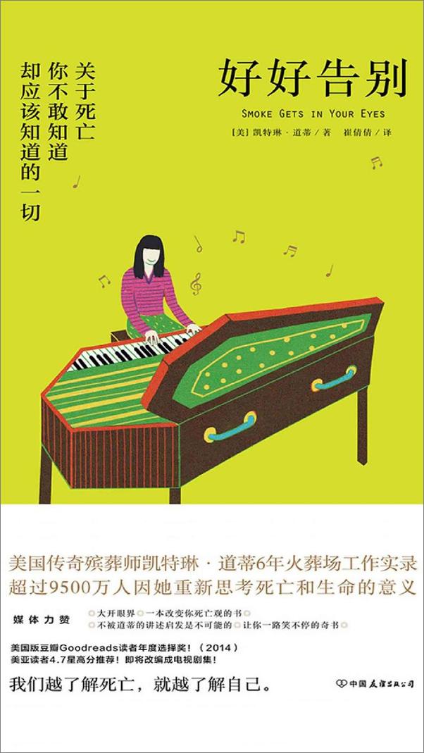 书籍《好好告别》 - 插图1