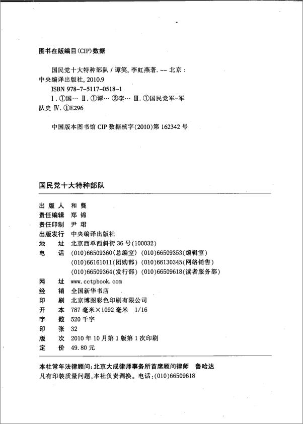 书籍《国民党十大特种部队》 - 插图2