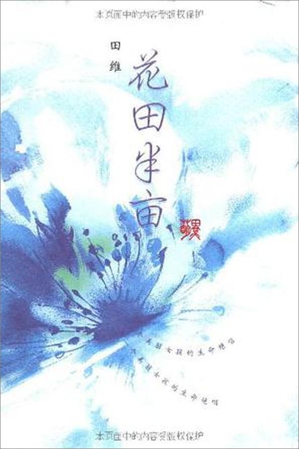 书籍《花田半亩》 - 插图1