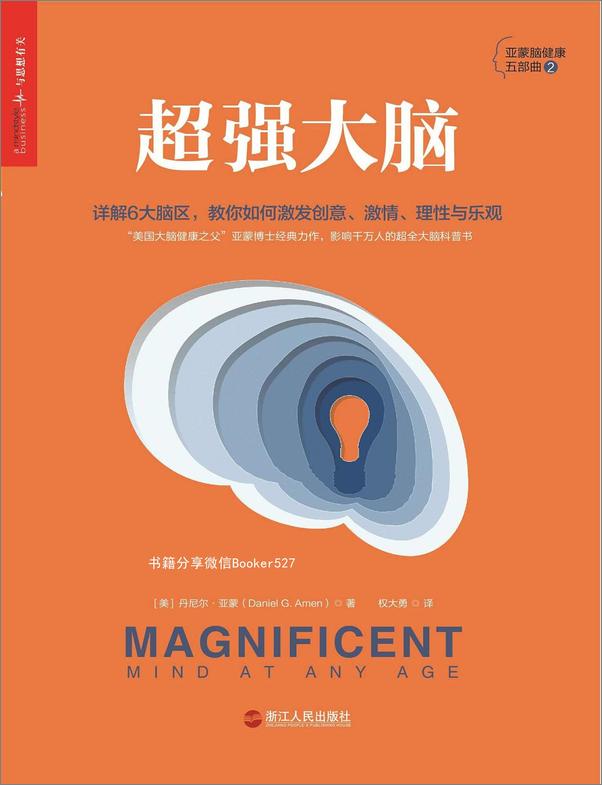 书籍《超强大脑》 - 插图1