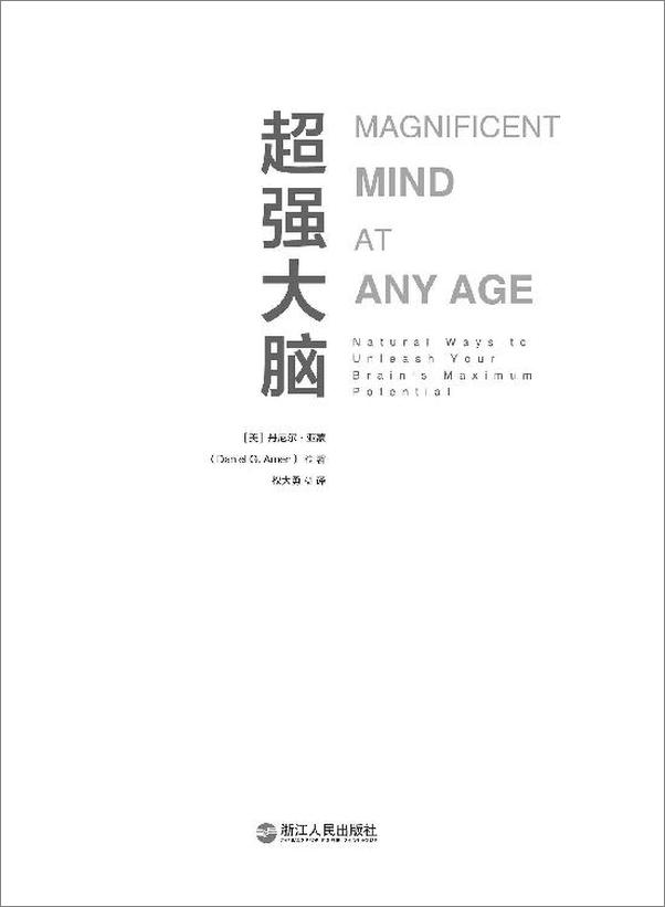 书籍《超强大脑》 - 插图2