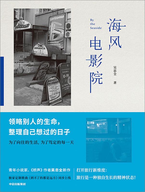 书籍《海风电影院》 - 插图1