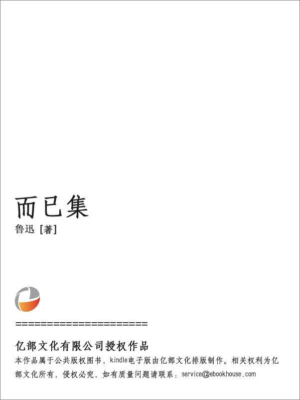 书籍《而已集》 - 插图2