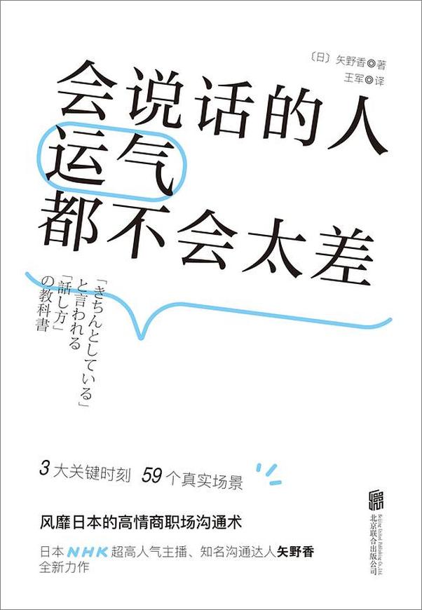书籍《会说话的人运气都不会太差》 - 插图1