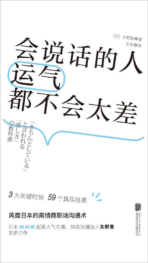 书籍《会说话的人运气都不会太差》 - 插图2