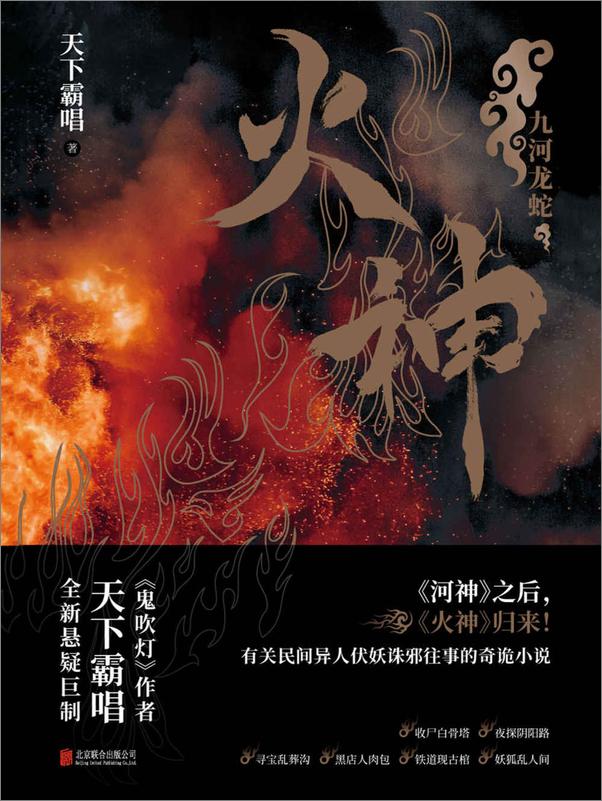书籍《火神》 - 插图1