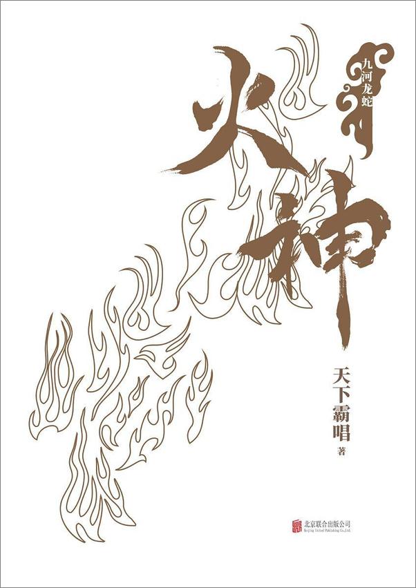书籍《火神》 - 插图2