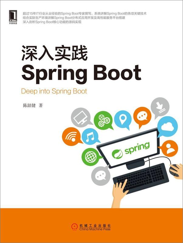 书籍《深入实践SpringBoot》 - 插图1