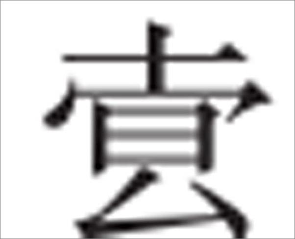 书籍《简读中国史》 - 插图2