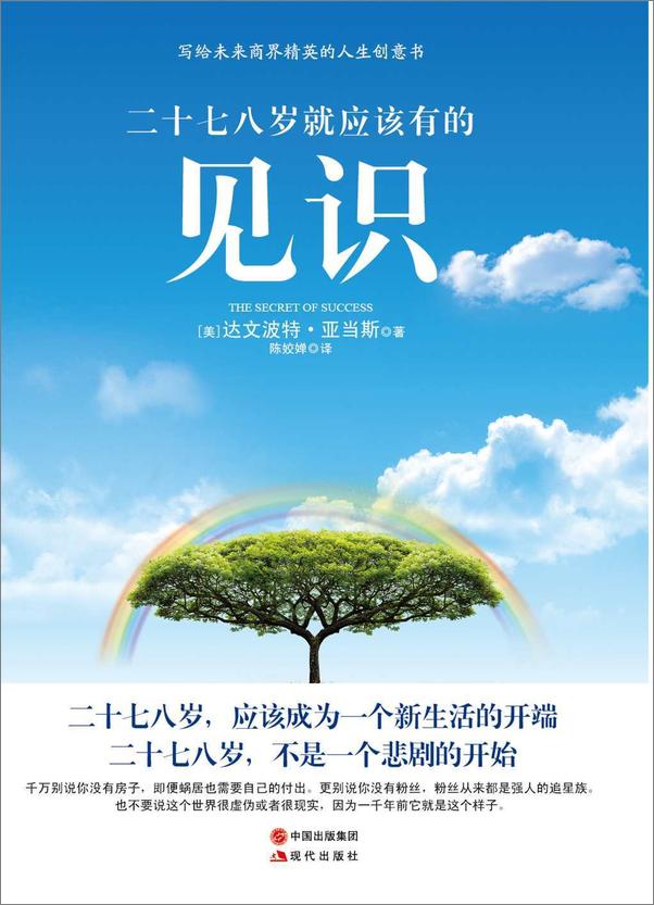 书籍《二十七八岁就应该有的见识》 - 插图1