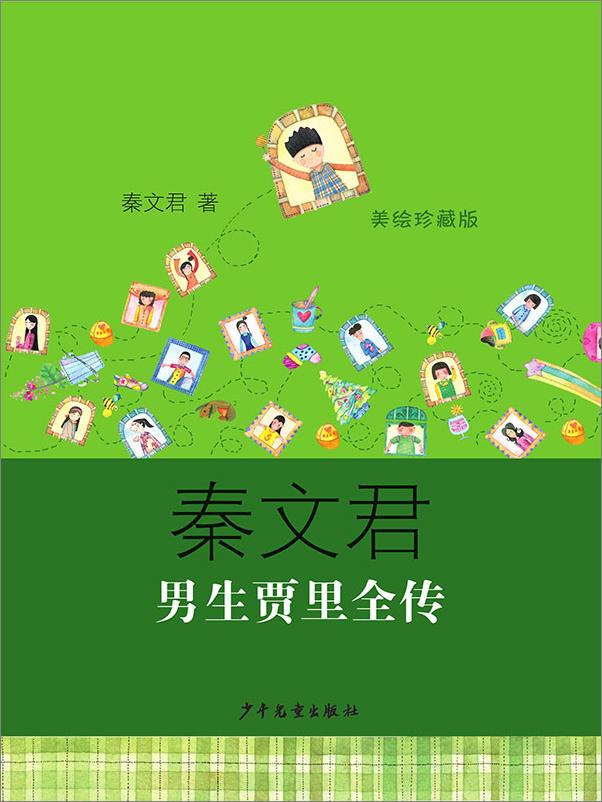 书籍《贾里贾梅系列套装、女生贾梅全传两本套装）》 - 插图1
