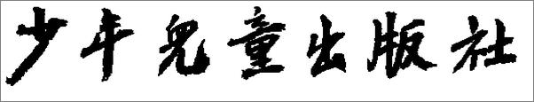 书籍《贾里贾梅系列套装、女生贾梅全传两本套装）》 - 插图2