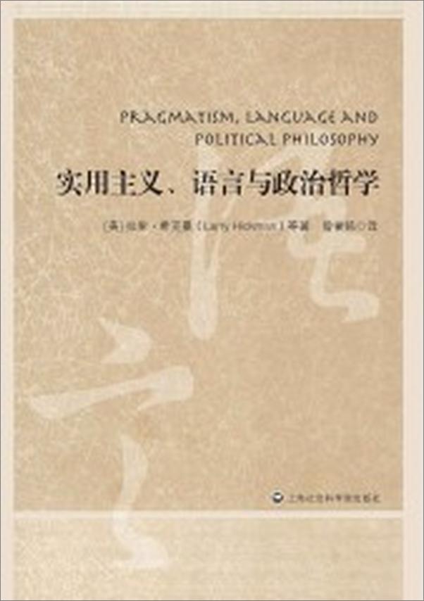 书籍《实用主义、语言与政治哲学》 - 插图2