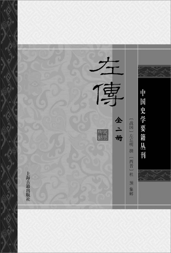 书籍《左传》 - 插图1