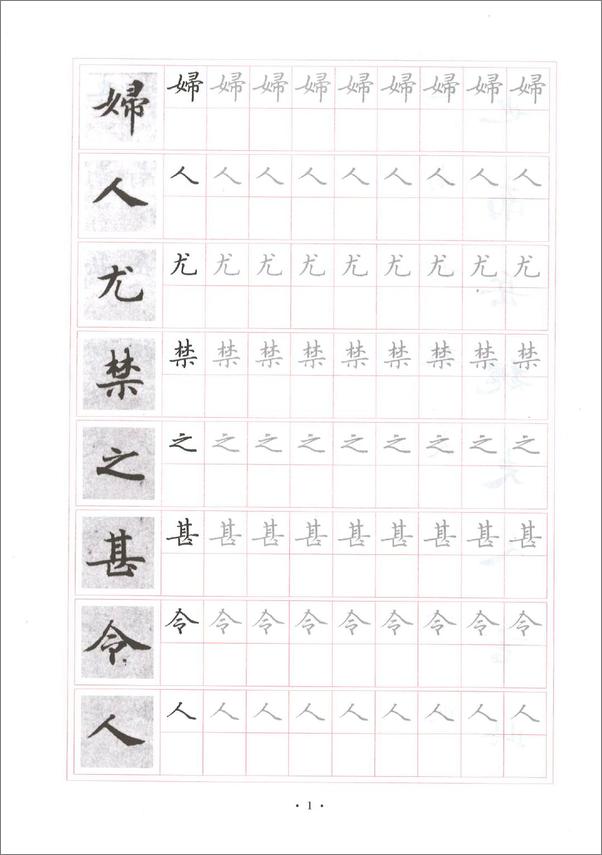 书籍《灵飞经》第1页截图