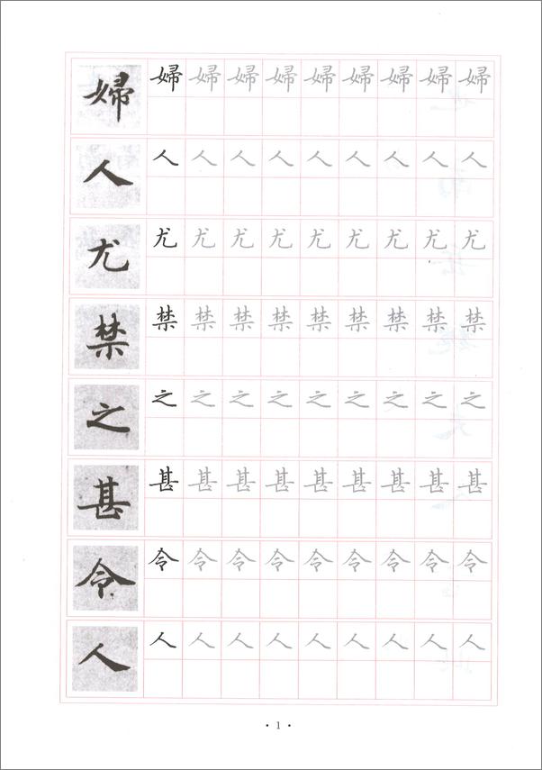 书籍《灵飞经》第2页截图